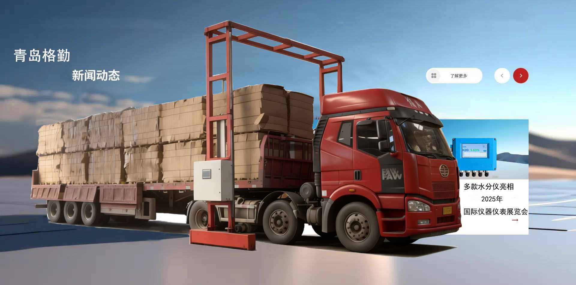 整车在线微波水分仪介绍