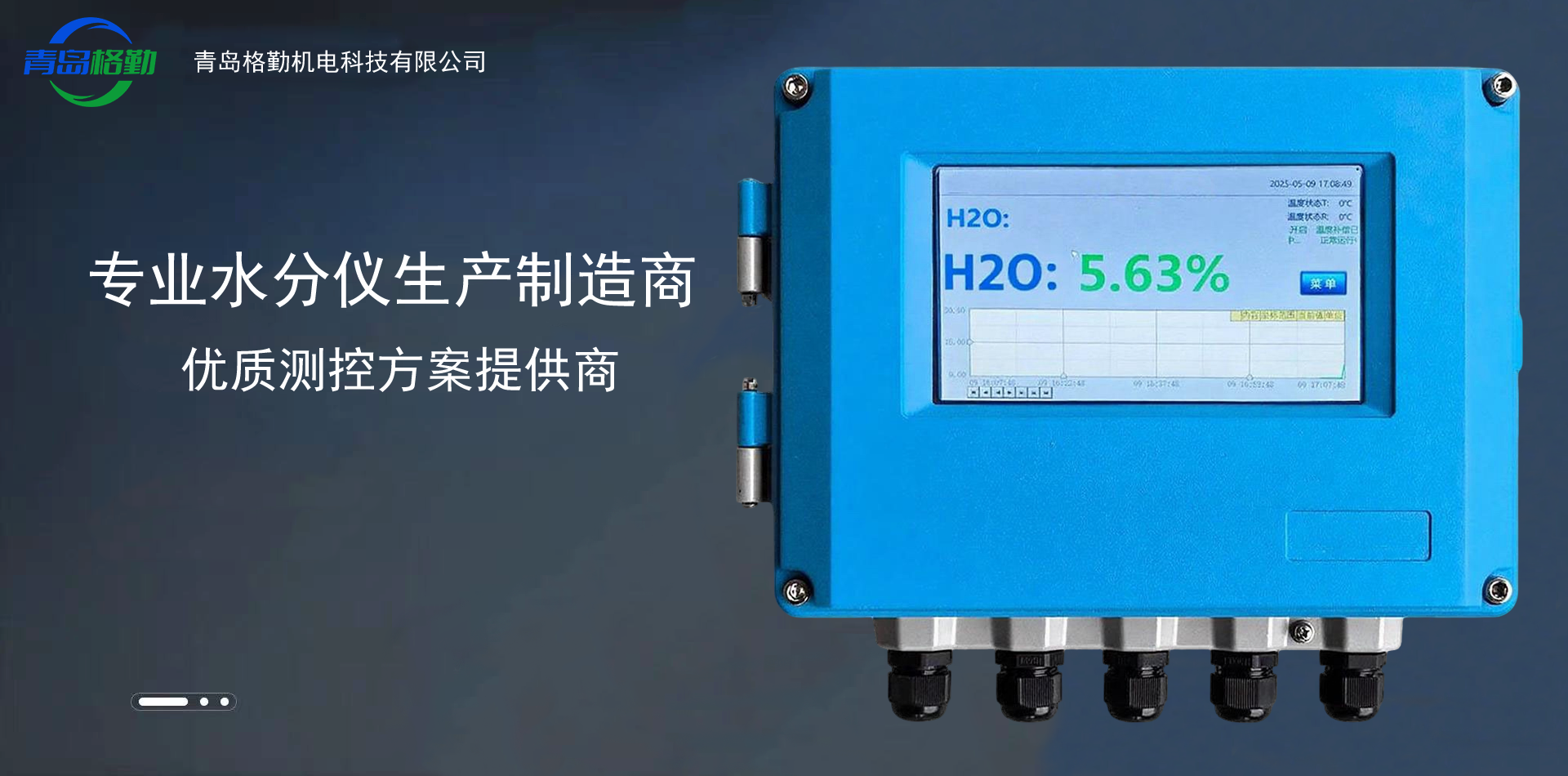 在线微波水分仪MW-3000 Air