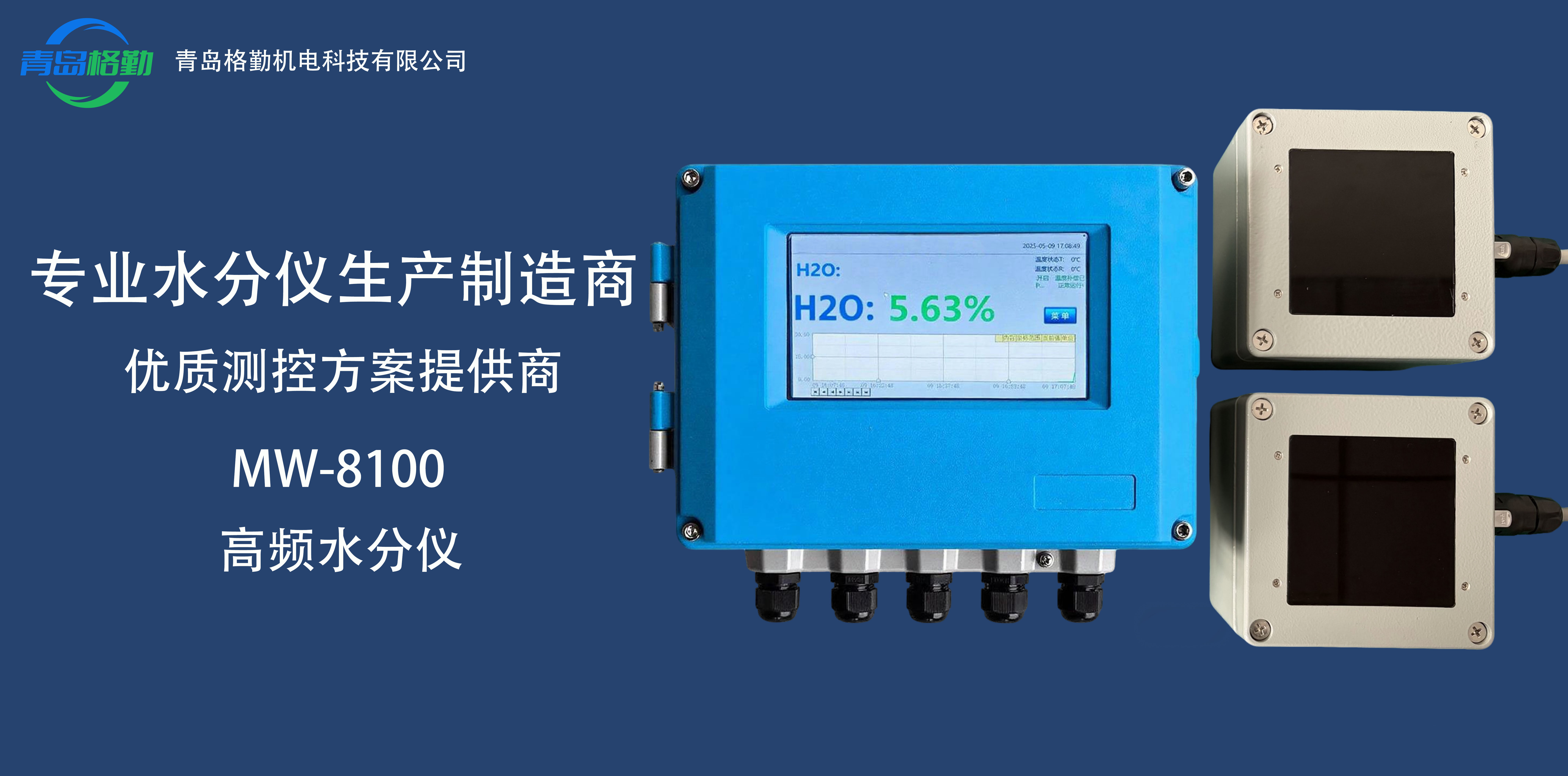 高频在线微波水分仪MW-8100